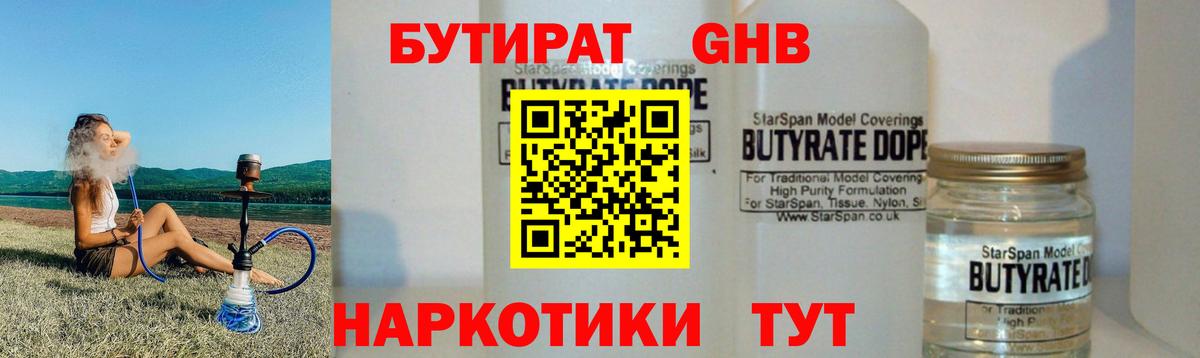 БУТИРАТ 99%  Вход с VPN  Гусь-Хрустальный 