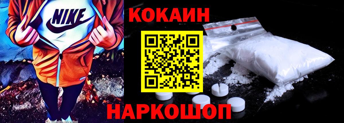 КОКАИН  Вход с VPN  Кокаин FishScale  Гусь-Хрустальный  COCAIN Fish Scale 
