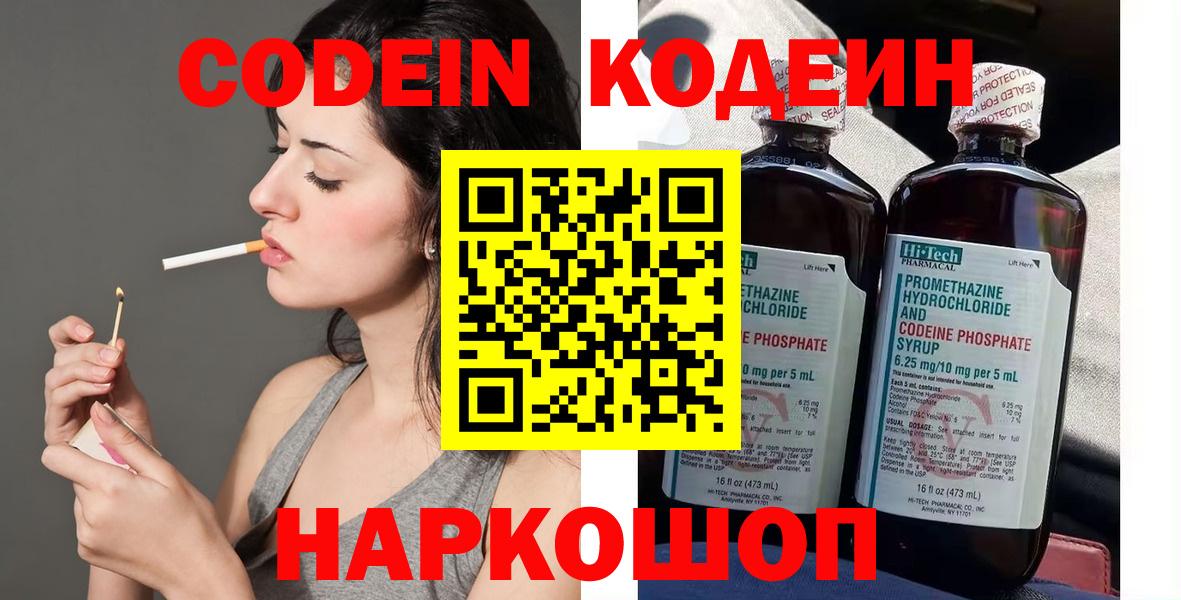 Кодеиновый сироп Lean Purple Drank  Вход с VPN  Гусь-Хрустальный  Codein Purple Drank 