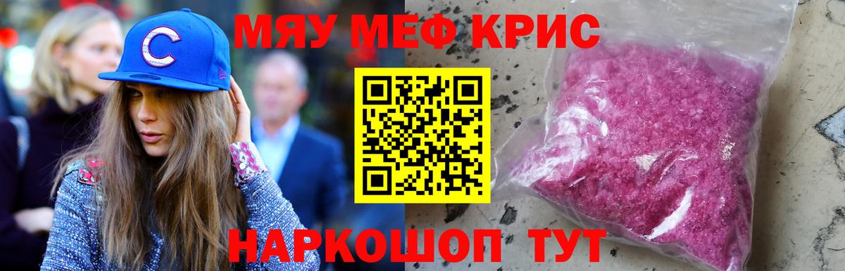 Мефедрон VHQ  Мефедрон  Меф  МЯУ-МЯУ mephedrone  Вход с VPN  Гусь-Хрустальный 
