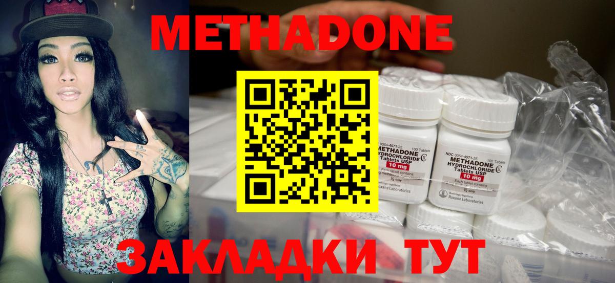 МЕТАДОН methadone  Метадон VHQ  Гусь-Хрустальный  darknet формула  Вход с VPN 