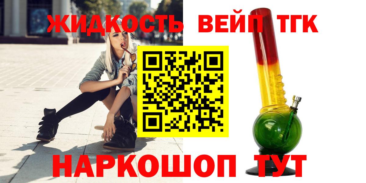 ТГК вейп с тгк  Вход с VPN  купить закладку  Гусь-Хрустальный 
