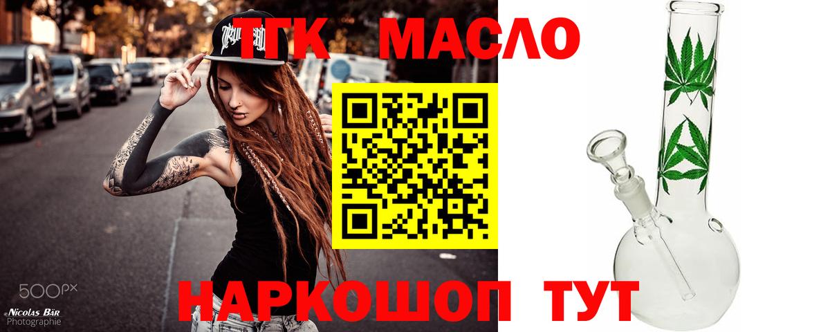 ТГК THC oil Гусь-Хрустальный